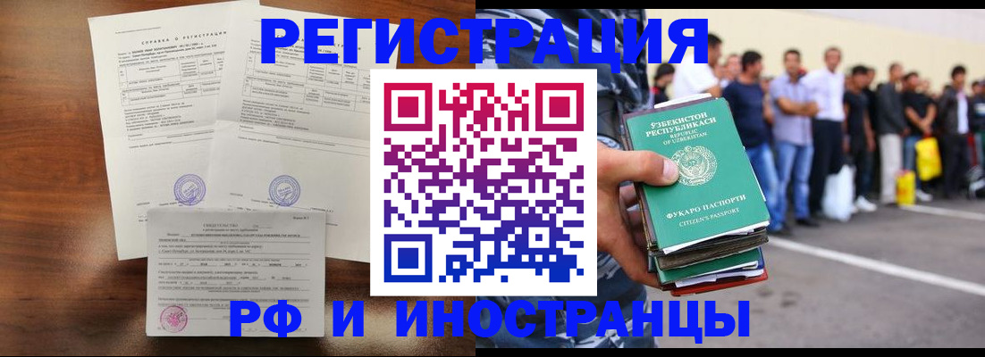 прописка иностранных граждан в Калмыкии
